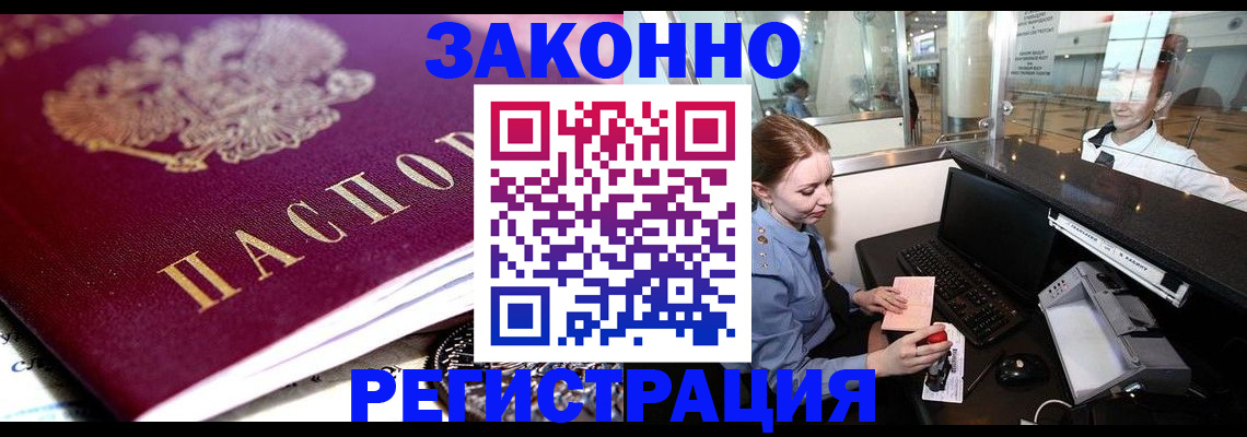 временная регистрация недорого в Обнинске