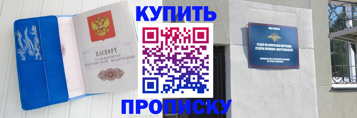 купить прописку в Обнинске